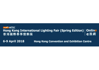 2018 Hong Kong International Lighting Fair (Spring Edition) 2018 Hong Kong International Lighting Fair (Spring Edition)