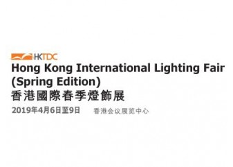 2019 Hong Kong International Lighting Fair (Spring Edition)